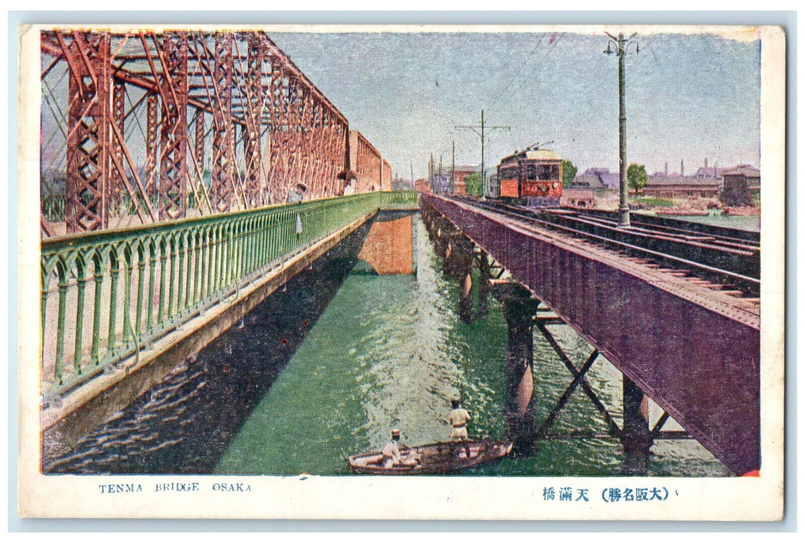 c1920's Tenma Bridge Over River Osaka Japan Trolley Car Boat Sailing Postcard