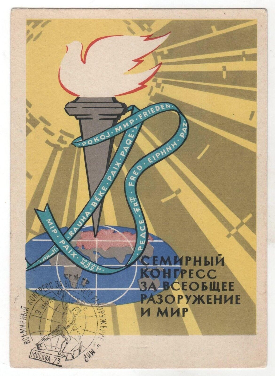 1962 World Congress for General Disarmament PEACE Propaganda OLD Russia Postcard