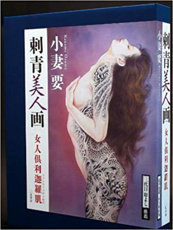 Ozuma Kaname Japanese Tattoo & Woman Book Beauty Art Bijinga