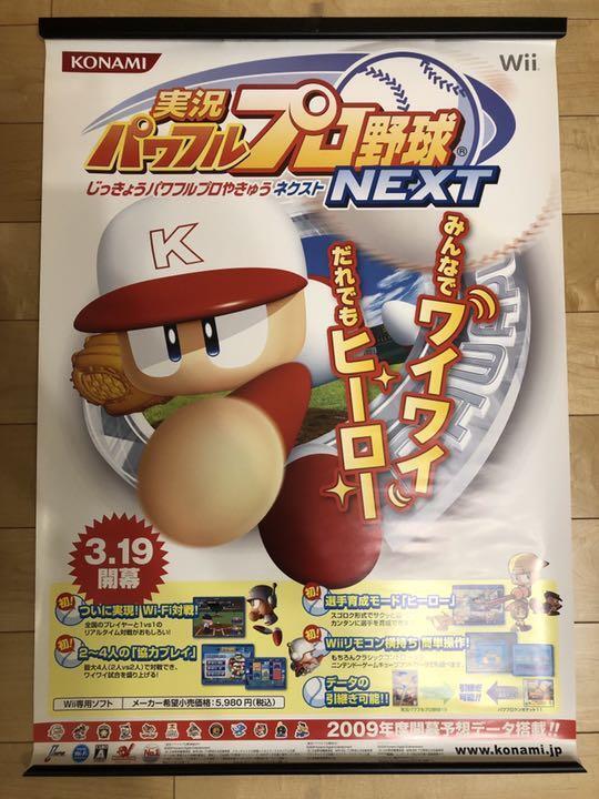 Novelty Jikkyou Powerful Pro Baseball Next Power B2 Poster