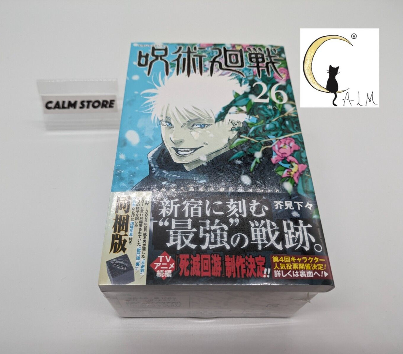 Jujutsu Kaisen Comics Vol. 26 Limited Edition w/ Complete Goods & Shrink NEW JP