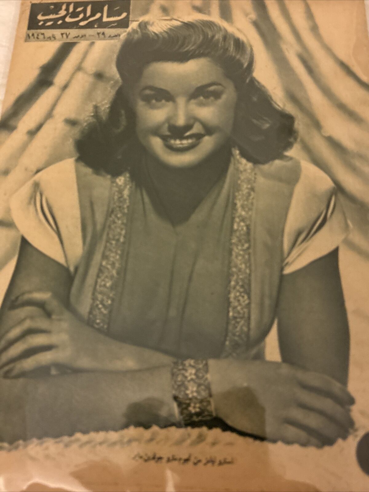 1946 Arabic Magazine Actress Esther Williams Cover Scarce Hollywood