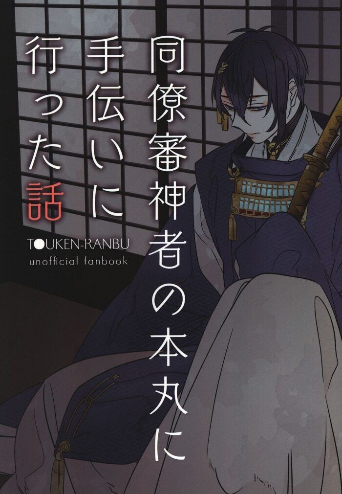 Doujinshi Kakushi Machi (Kamihara) The story of going to help the Honmaru of...