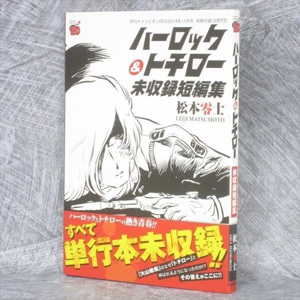 HERLOCK & TOCHIRO Manga Comic Short Stories LEIJI MATSUMOTO Book Japan 2014 Ltd