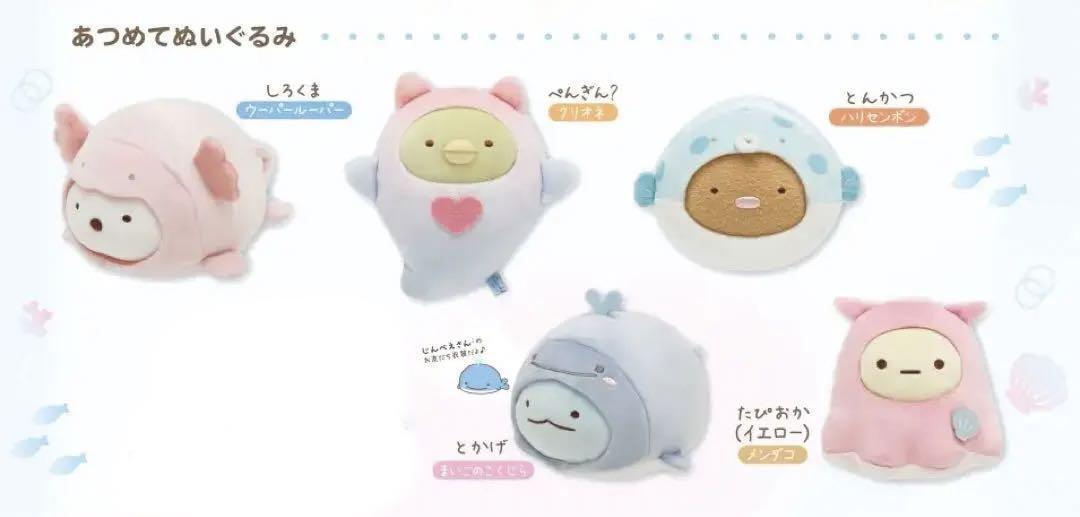 Sumikko Gurashi 2023 Aquarium Limited Atsumete Stuffed Toy Set