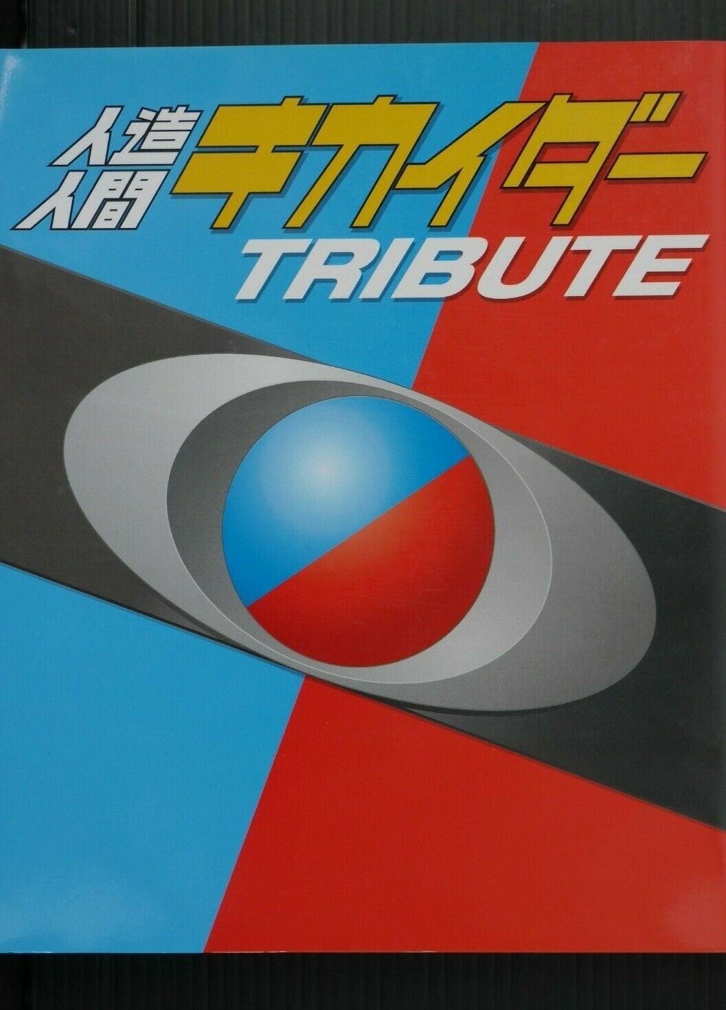 Android Kikaider / Jinzou Kikaider Tribute (Book) - JAPAN