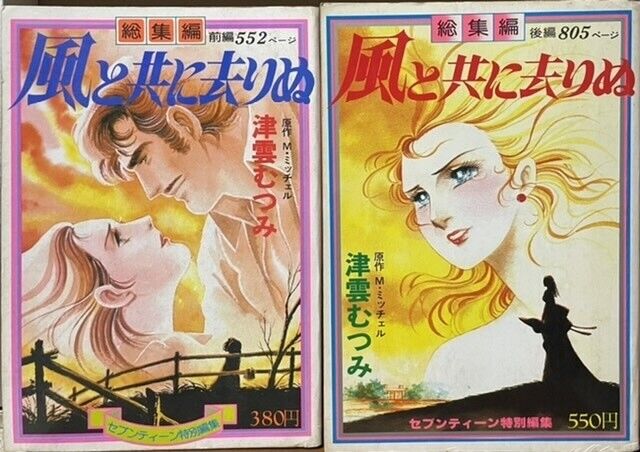 GONE WITH THE WIND  Mutsumi Tsumura Vol. 1-2 Compilation Comic Complete Manga JP