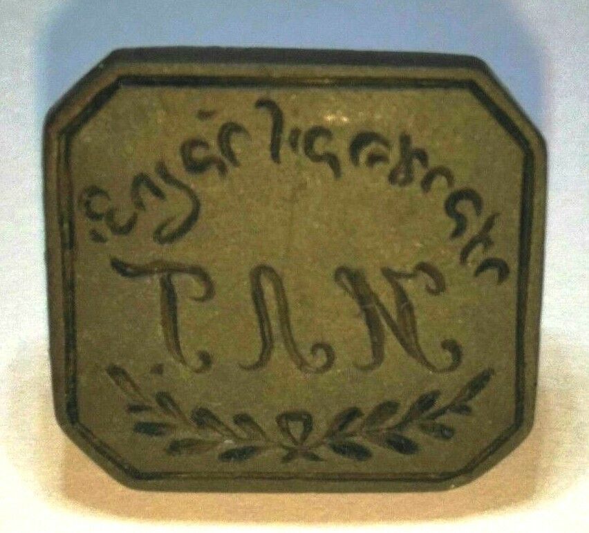 Vintage Antique Yiddish Jewish seal stamp Rabbi Judaica