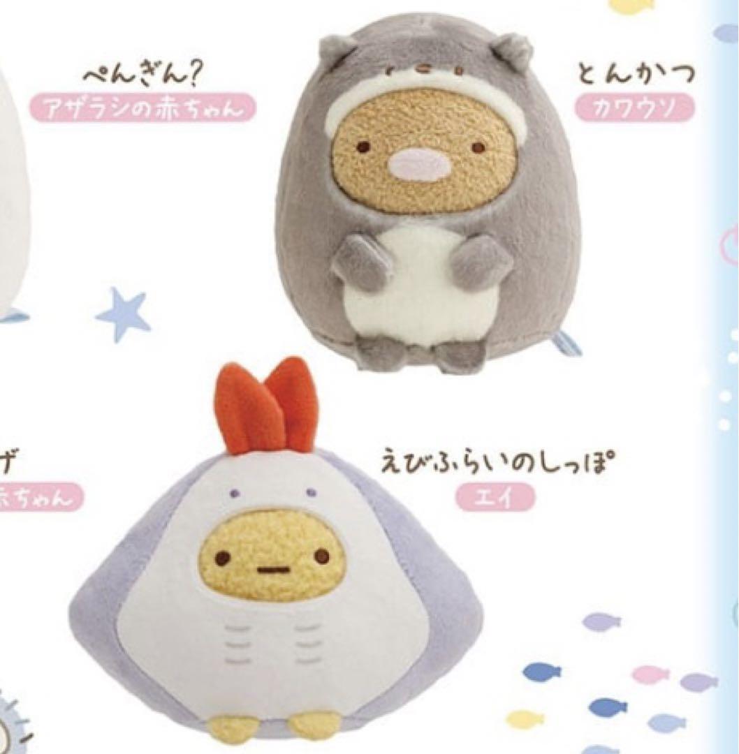 Sumikko Gurashi/Aquarium/Limited/Stuffed Toy Set