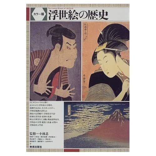 Japan Book Ukiyoe History F/S