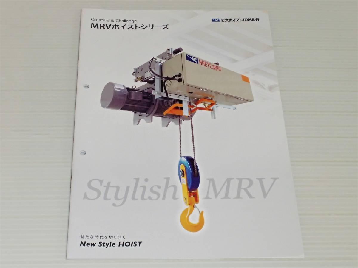 Catalog Only Nippon Hoist Mrv Series 2019.9 mk