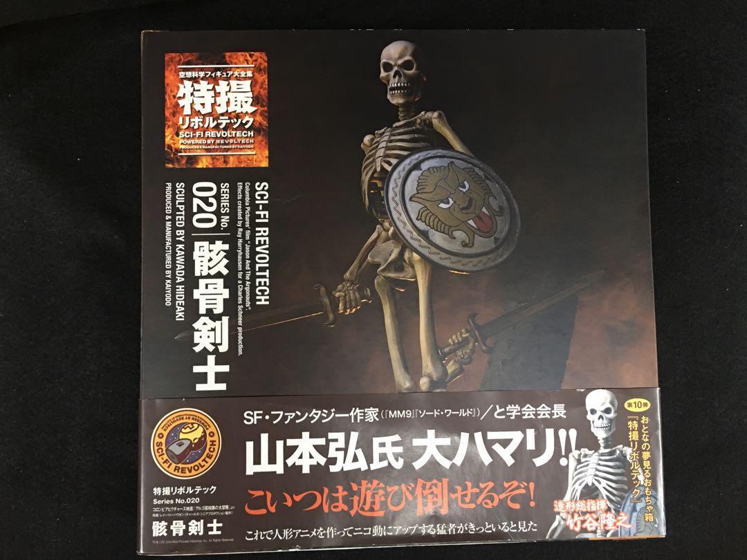 SCI-FI Revoltech020 Jason & the Argonauts Skeleton Army 2nd Ver non-Scale