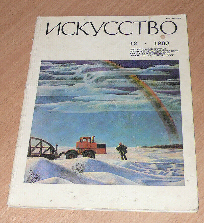 Искусство 1980 Soviet Art  - Russian magazine of USSR Soviet Union