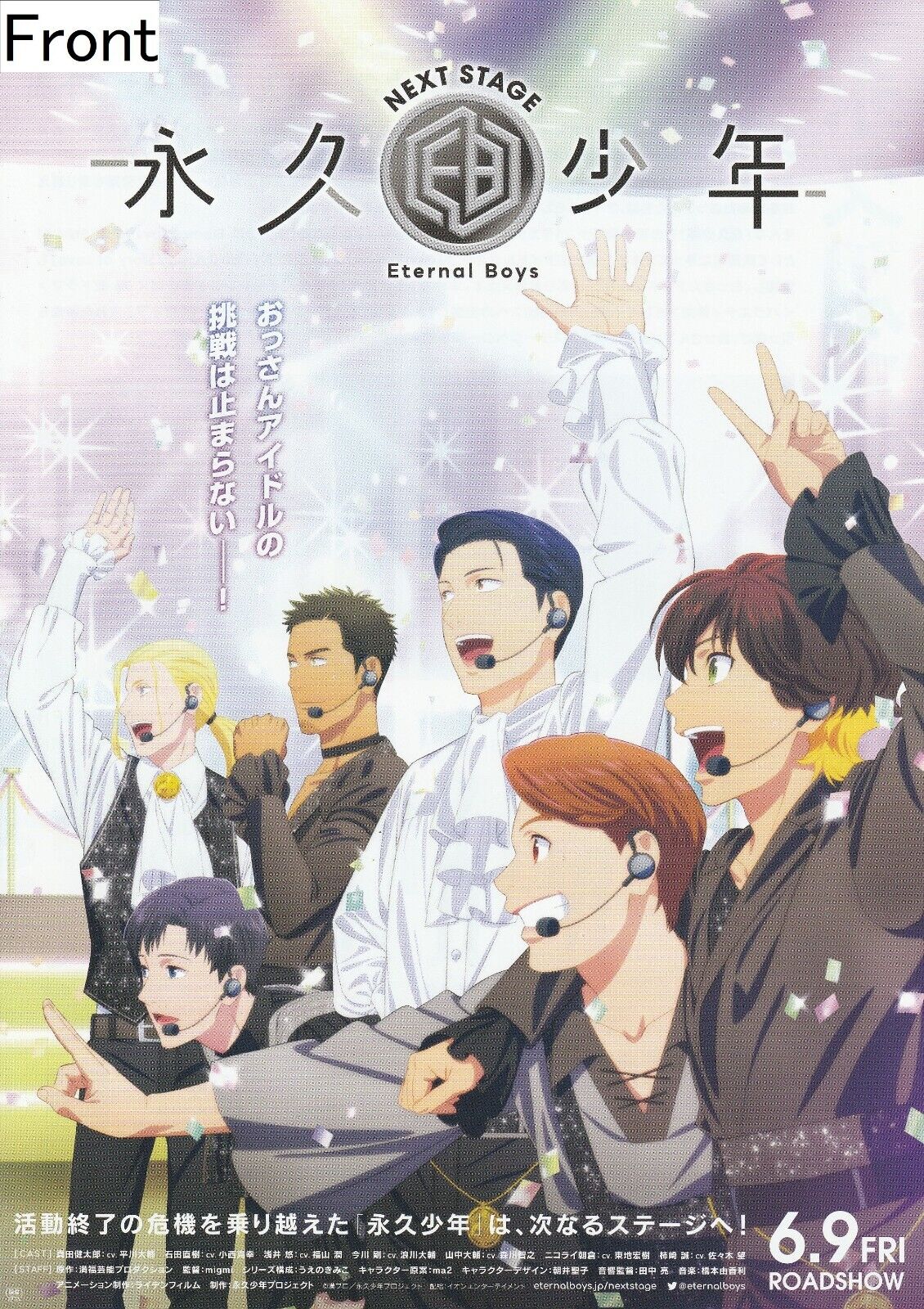 Eternal Boys Next Stage (2023 Japanese Anime) Promotional Poster