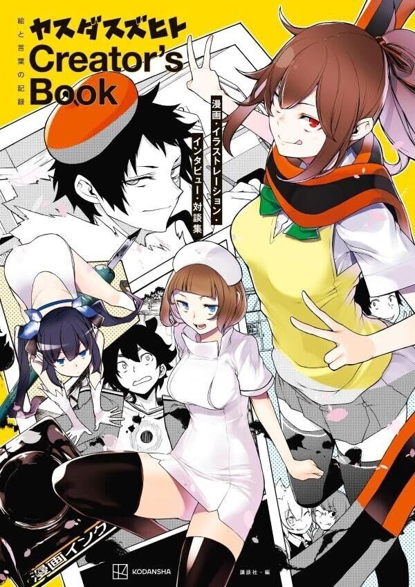 Suzuhito Yasuda Creator’s Book | JAPAN Anime Manga
