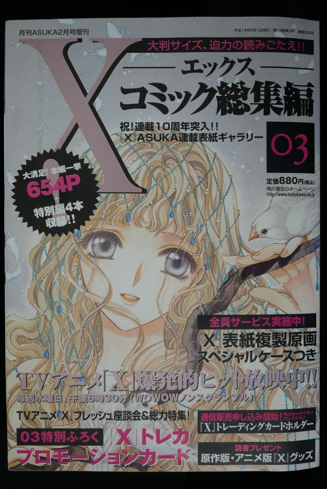 CLAMP: Comic Compilation Magazine - X 03 (With X Promotion Card)  from JAPAN