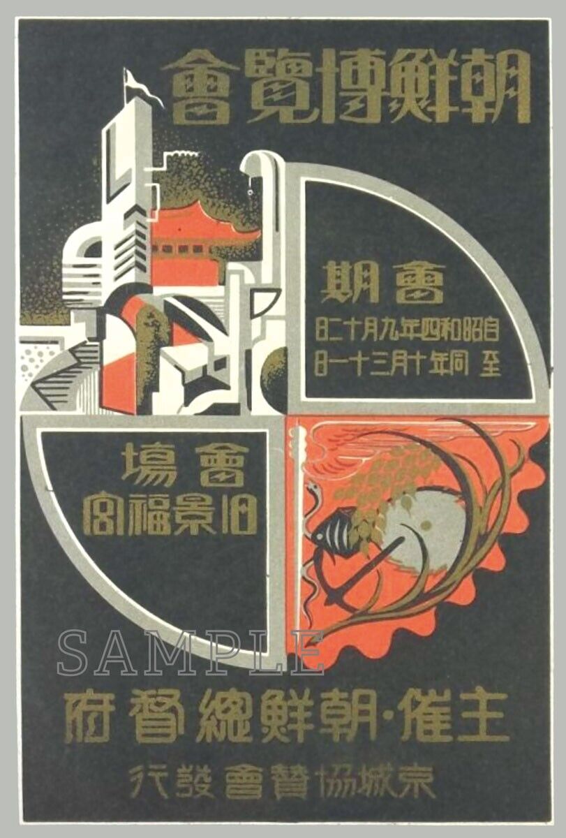 1942 WWII Korea exhibition Japanese occupation  propaganda postcard [P39]