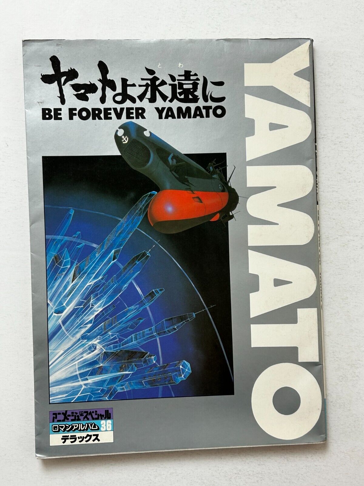 BE FOREVER YAMATO Movie Album 36 Book Japanese Starblazers 1983 w/ Poster Anime