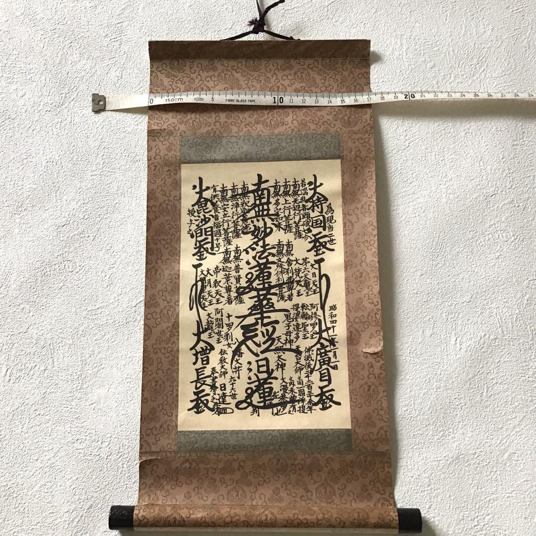 Soka Gakkai  Mandala Gohonzon Nichiren Daishonin Scroll  Collectible