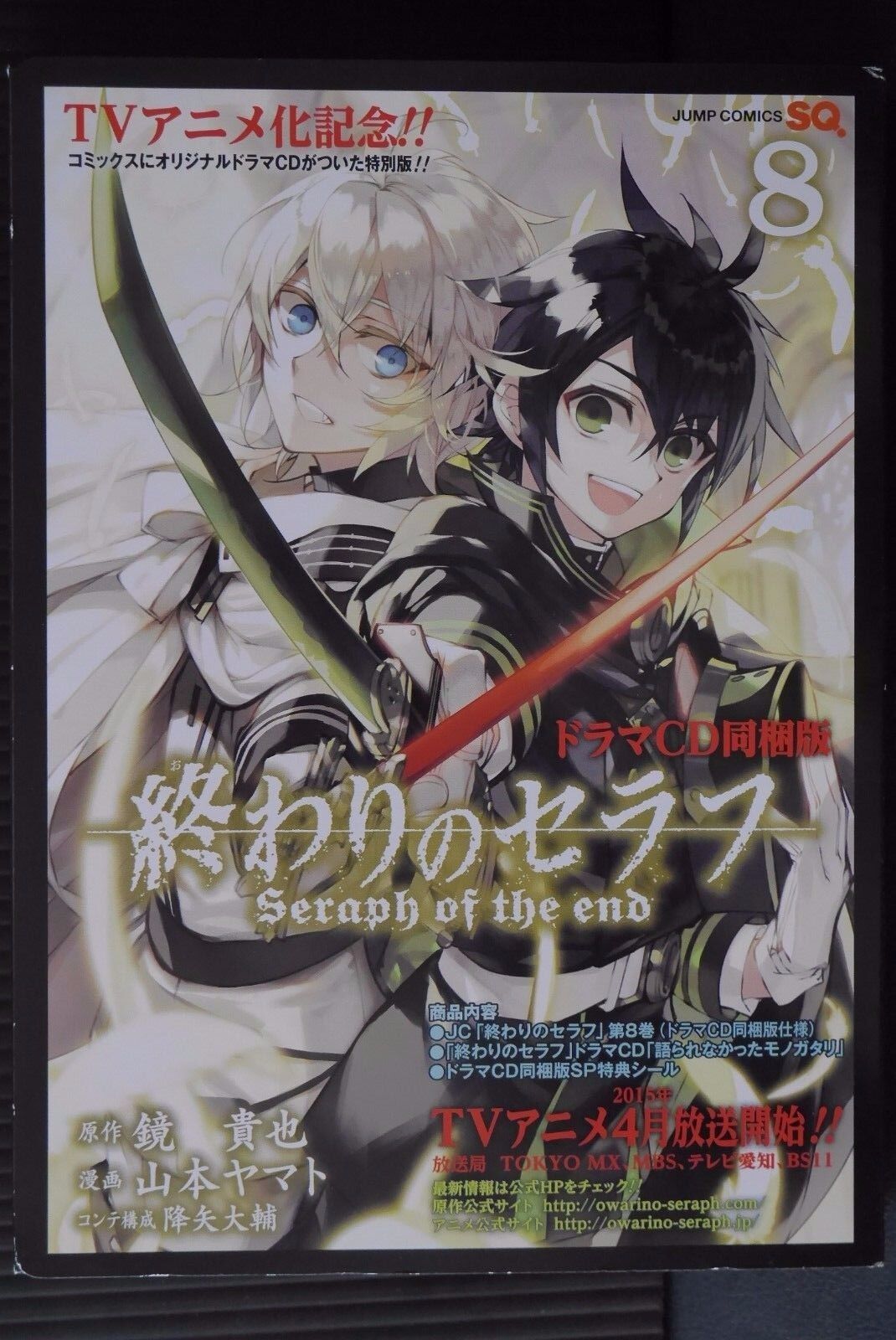 Seraph of the End / Owari no Seraph vol.8 Manga Special Edition