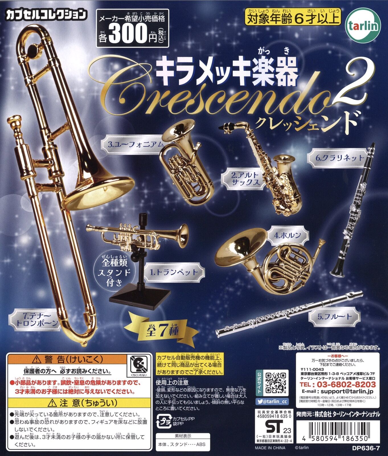Kira-plated musical instrument Crescendo 2 7types Gacha Complete Capsule 113Y