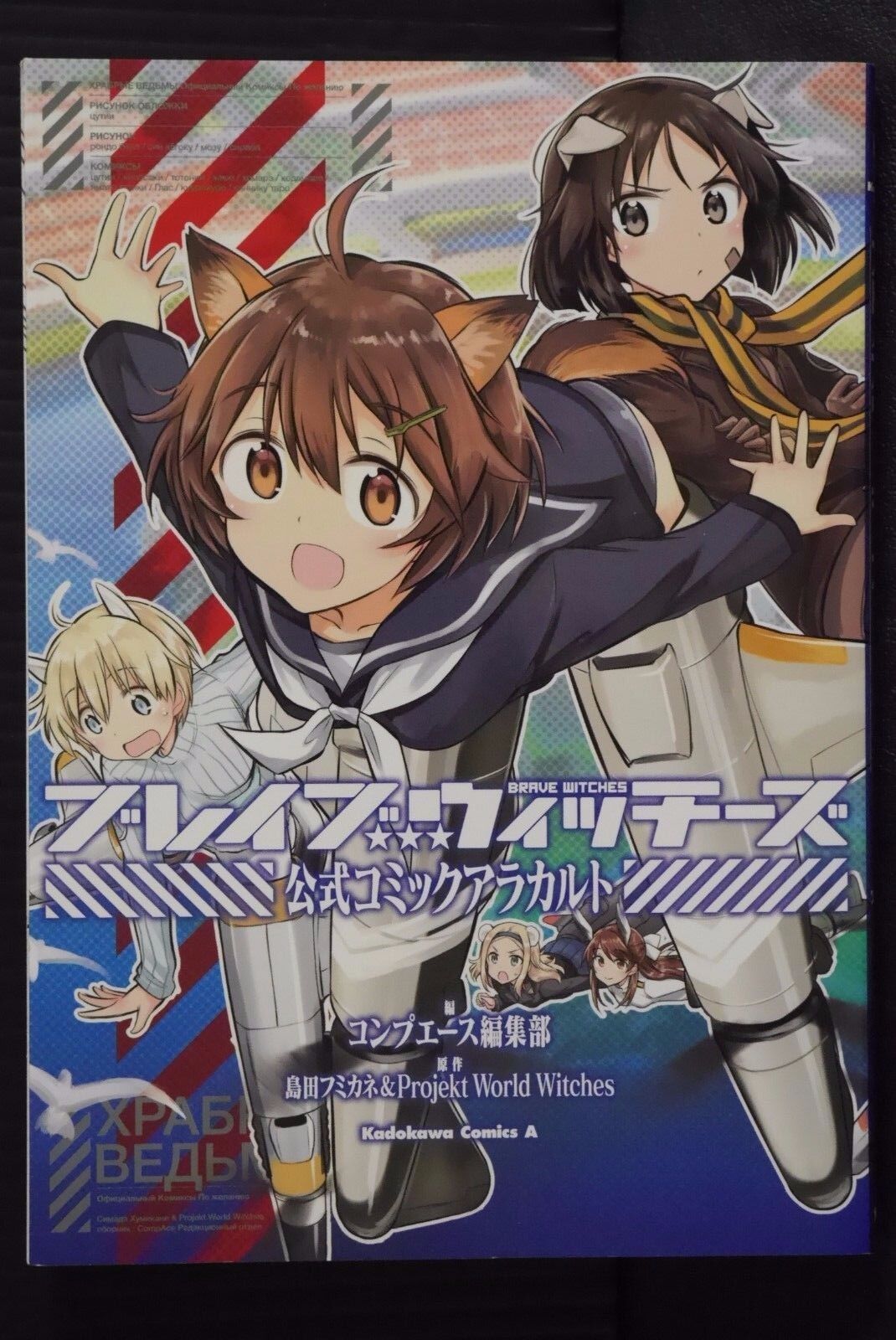 JAPAN Strike Witches: Brave Witches Official Comic a la carte (Manga)