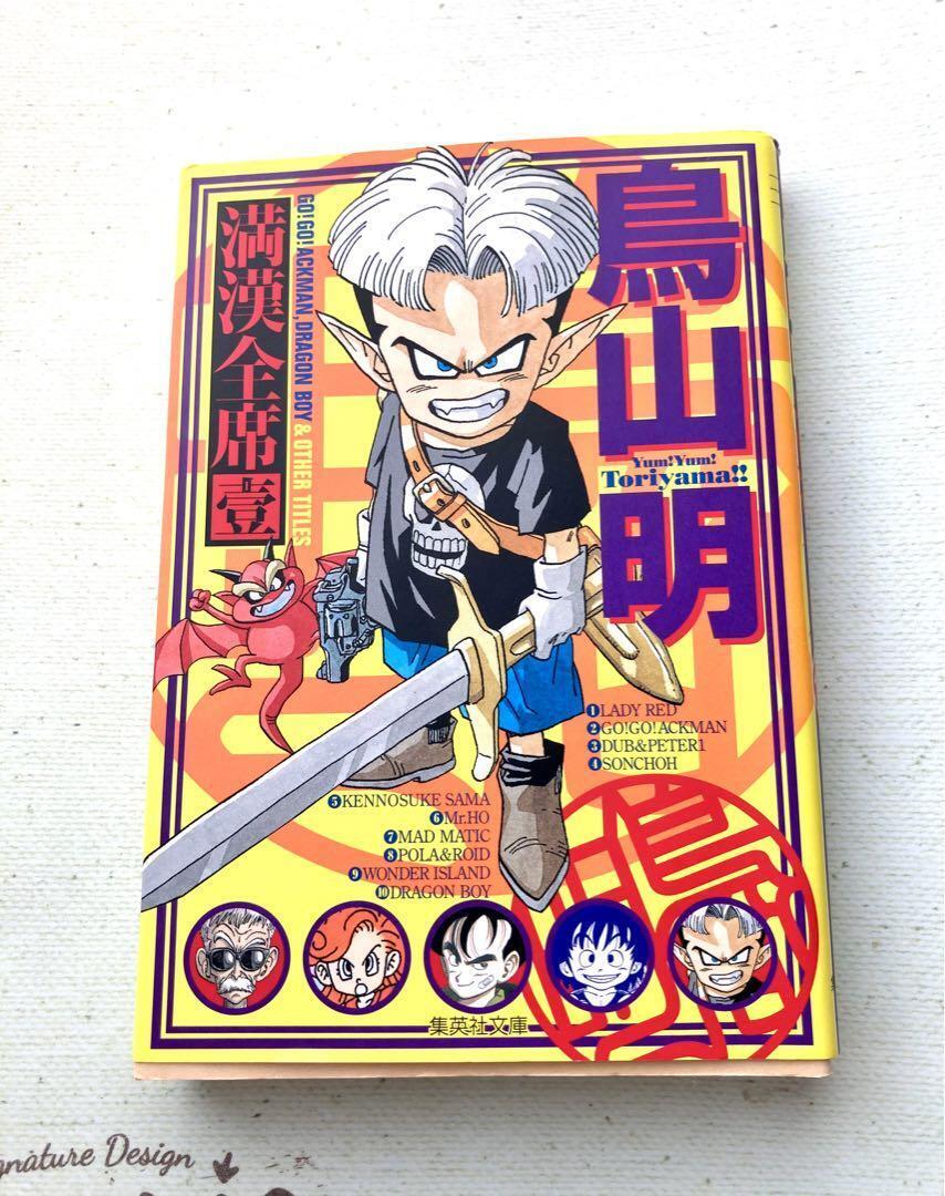 Akira Toriyama Mankan Zenseki Vol.1 Go Go Ackman Dragon Boy Shueisha Bunko Used