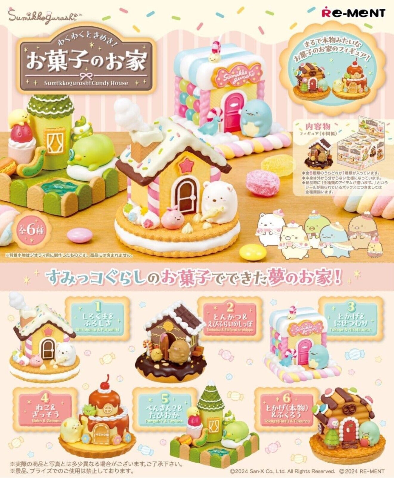 RE-MENT Sumikko Gurashi candy house Collection Toy 6 Types Full Comp Set Mascot