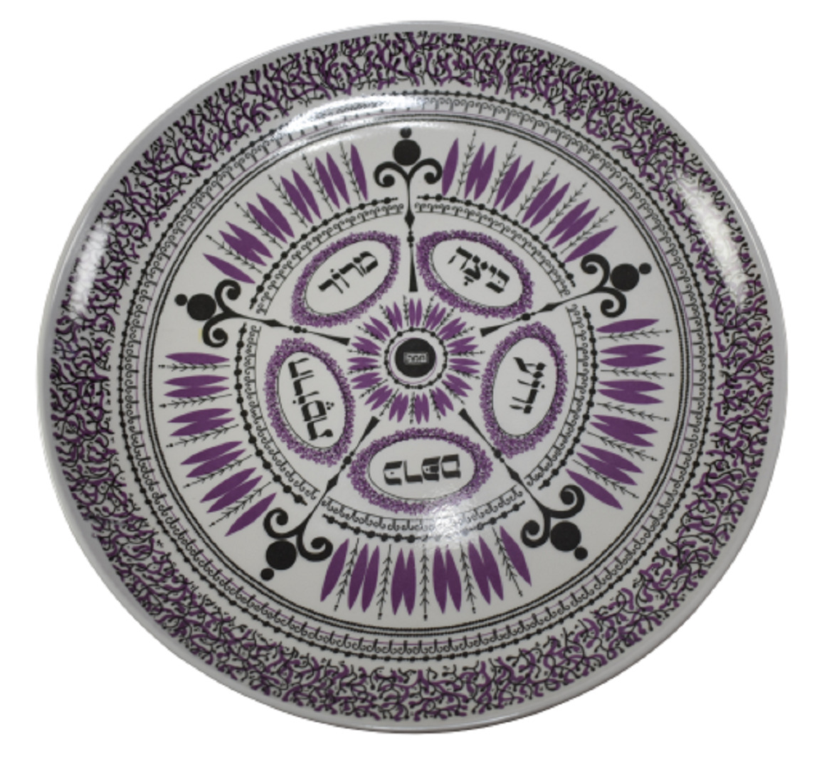 Passover Pesach Plate White Purple Black Plastic by Tamah - Unique Tribal Design