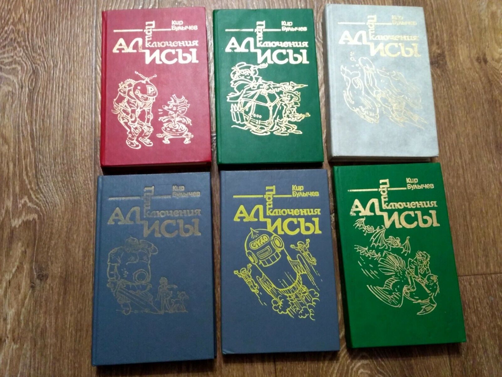Alice\'s Adventures Fantasy Kir Bulychev Russian USSR Set of 6 Books 1991-1992