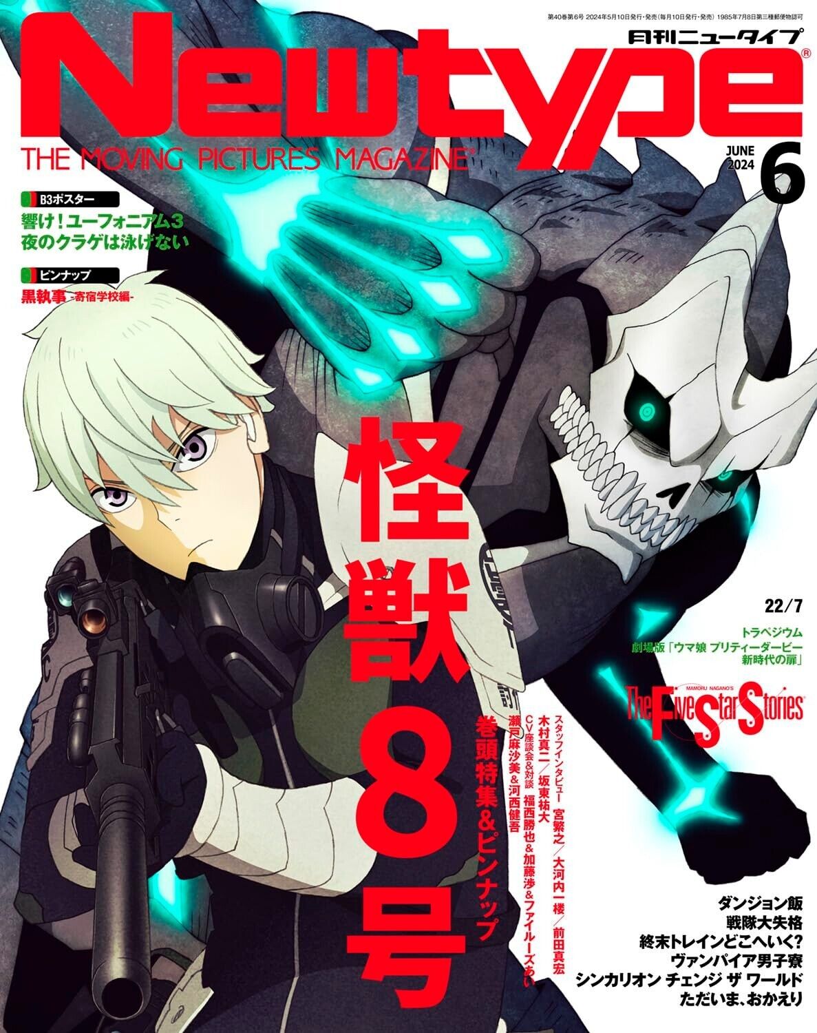 Newtype ~ Magazine June 2024 ~ Kaiju No.8