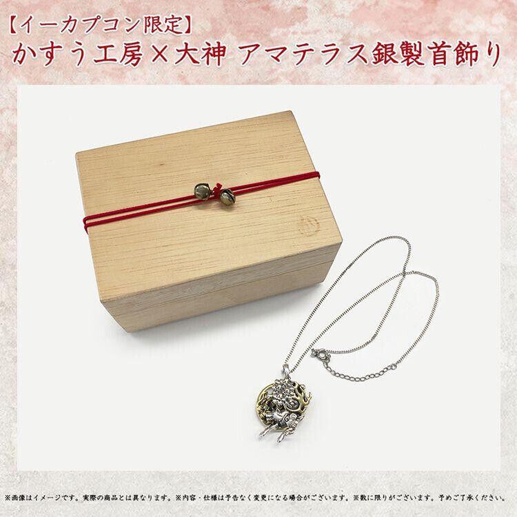 Okami x Kasuh Koubou Amaterasu Silver 925 Necklace Pendant e-CAPCOM Limited