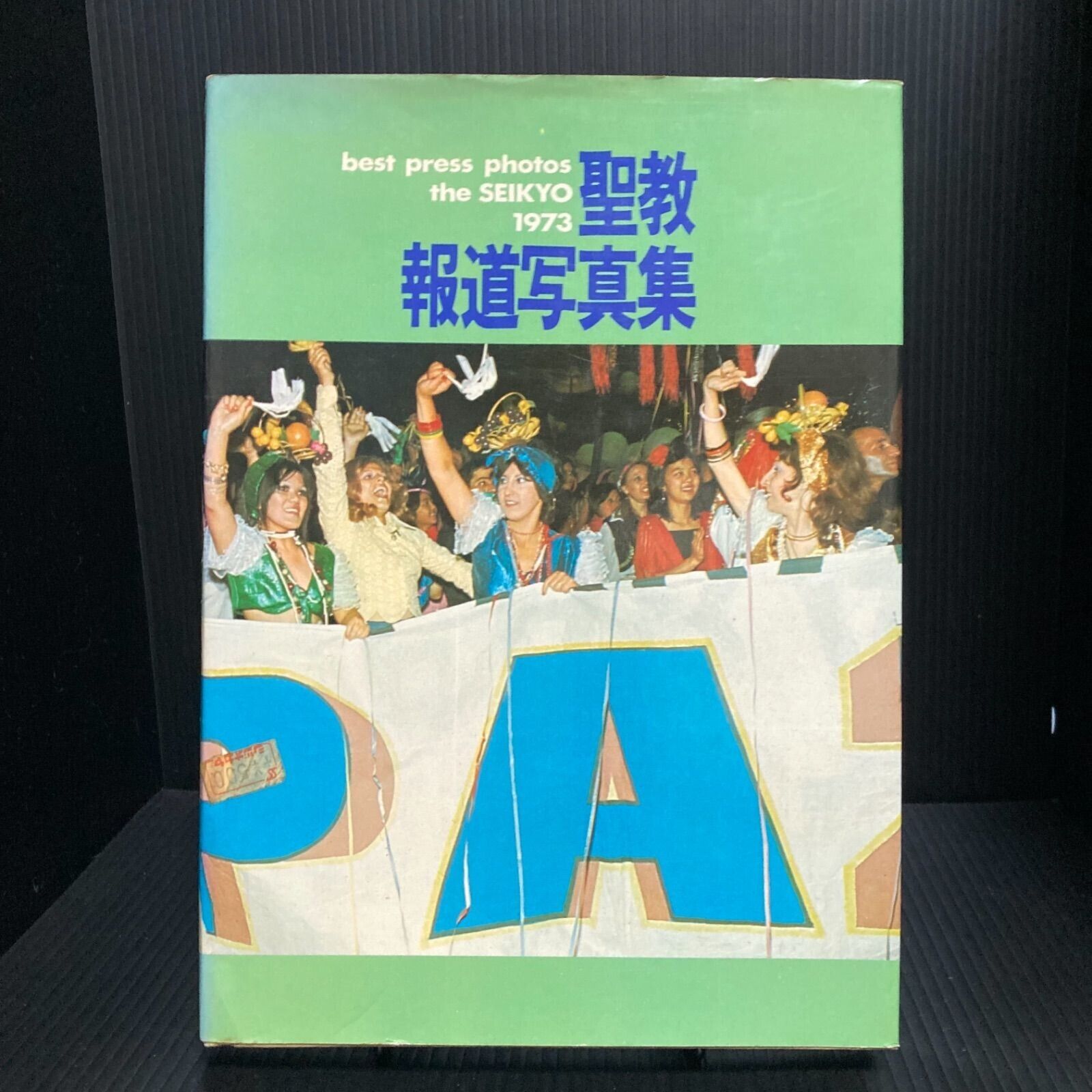Soka Gakkai '73 Seikyo Press Photo Collection Book Super Rare Vintage JPN