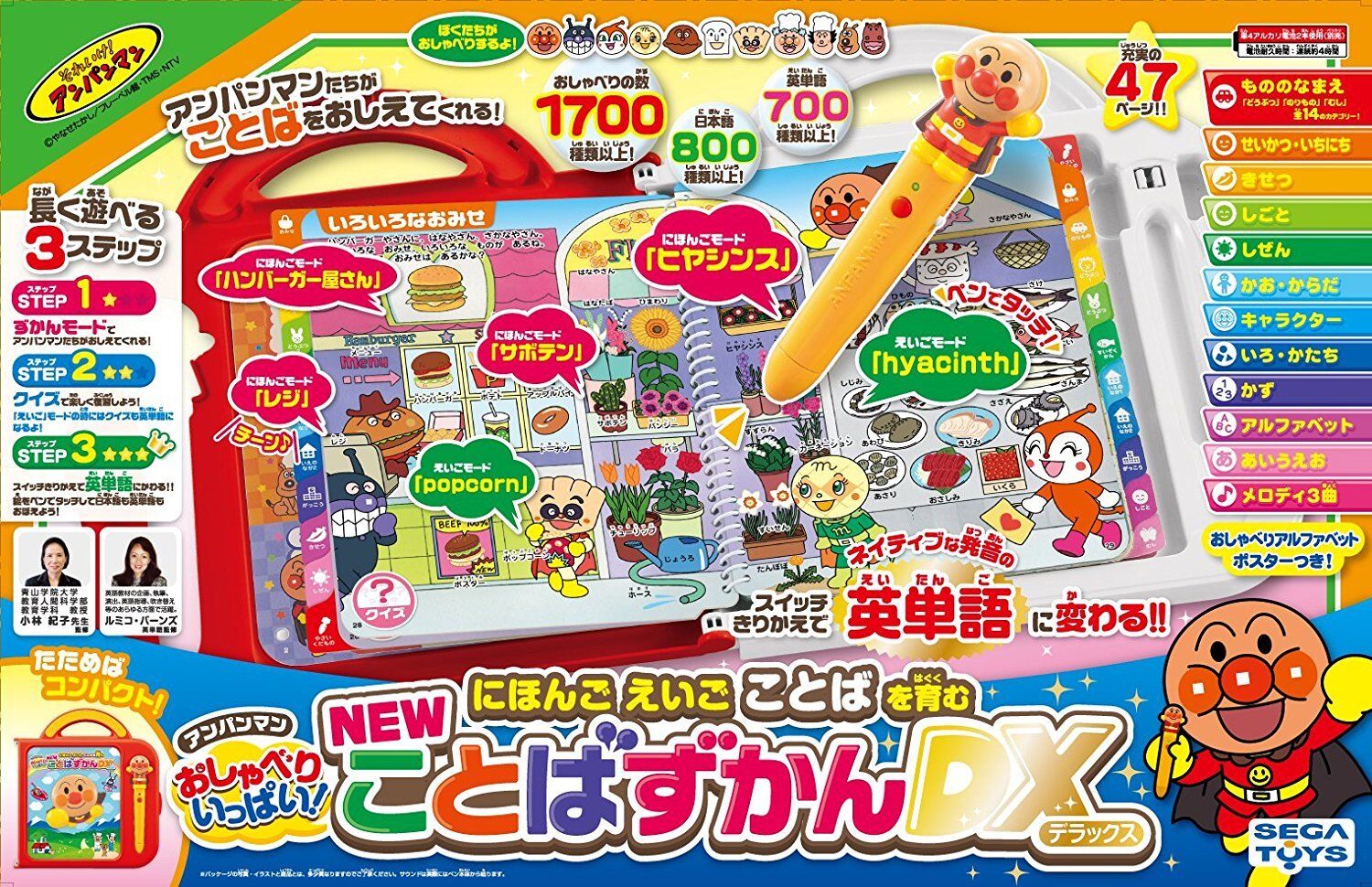 Sega toys Anpanman Japanese English words NEW words of talk DX Japan