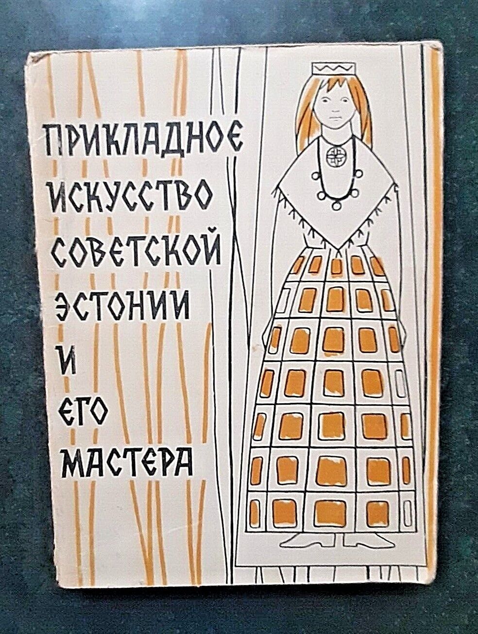 1962 Soviet Estonia Applied Art Interior Ceramics Porcelain Carpets Russian book