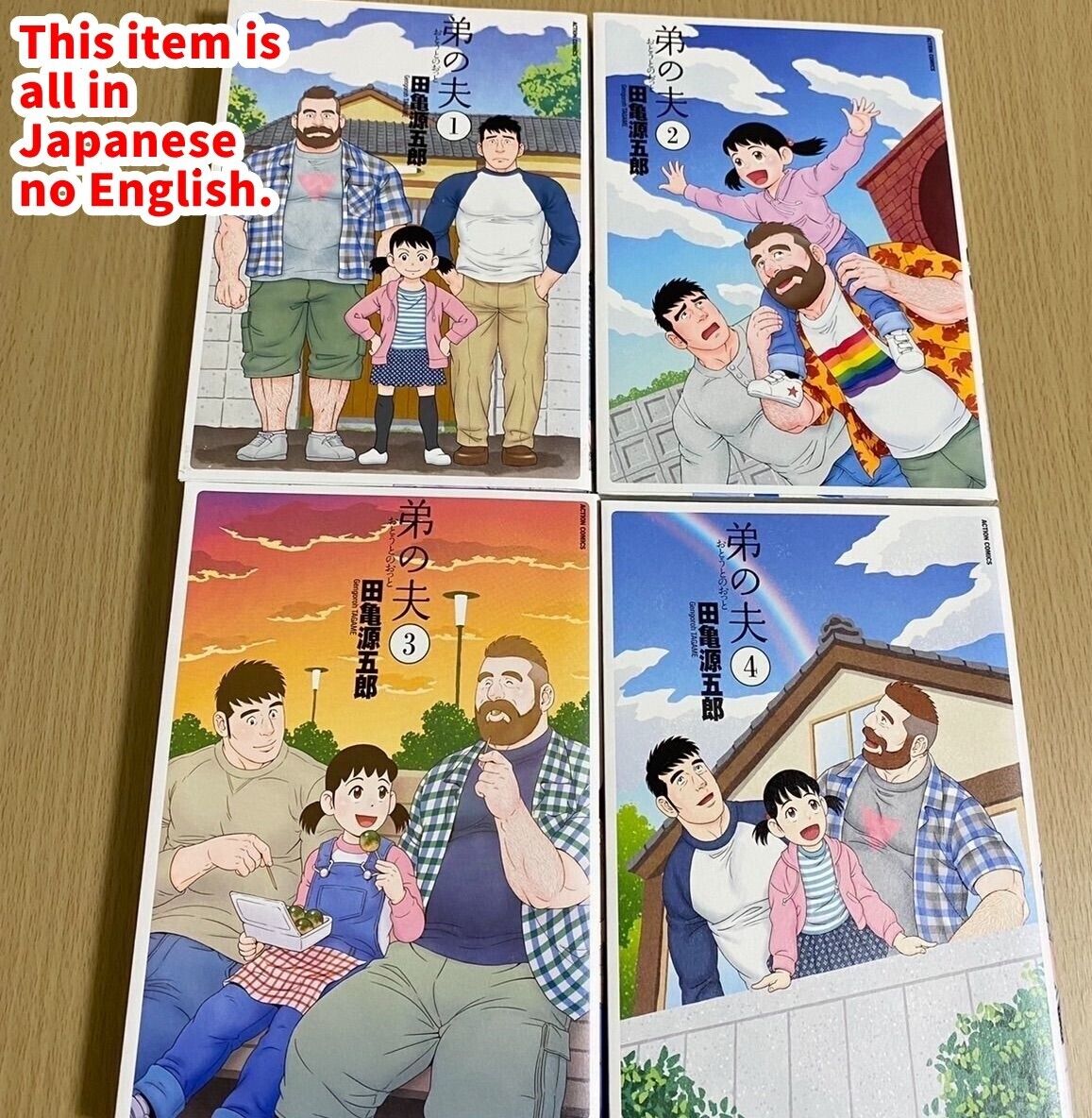 USED My Brother’s Husband Vol.1-4 by Gengoro Tagame all in JAPANESE Manga Comics