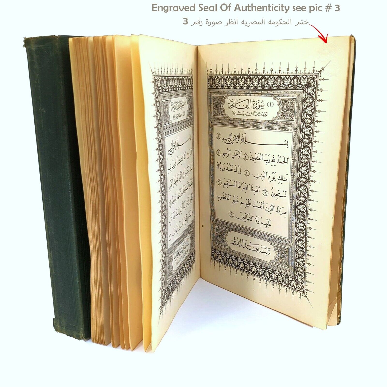King Fuad Quran Cairo Edition 1924 مصحف الملك فؤاد , الاميرى , المصرى 1343  هجرى
