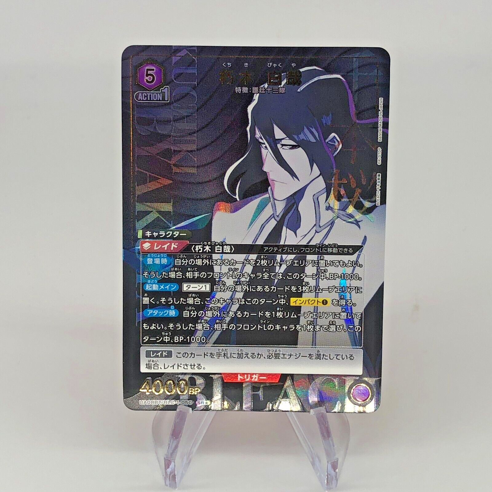 Union Arena Card Byakuya UA08BT/BLC-1-050 SR Parallel Japanese Bleach [Rank A+]