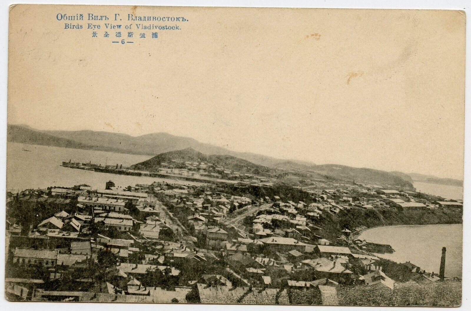View of Vladivostok , Russia Vintage Postcard made in Japan