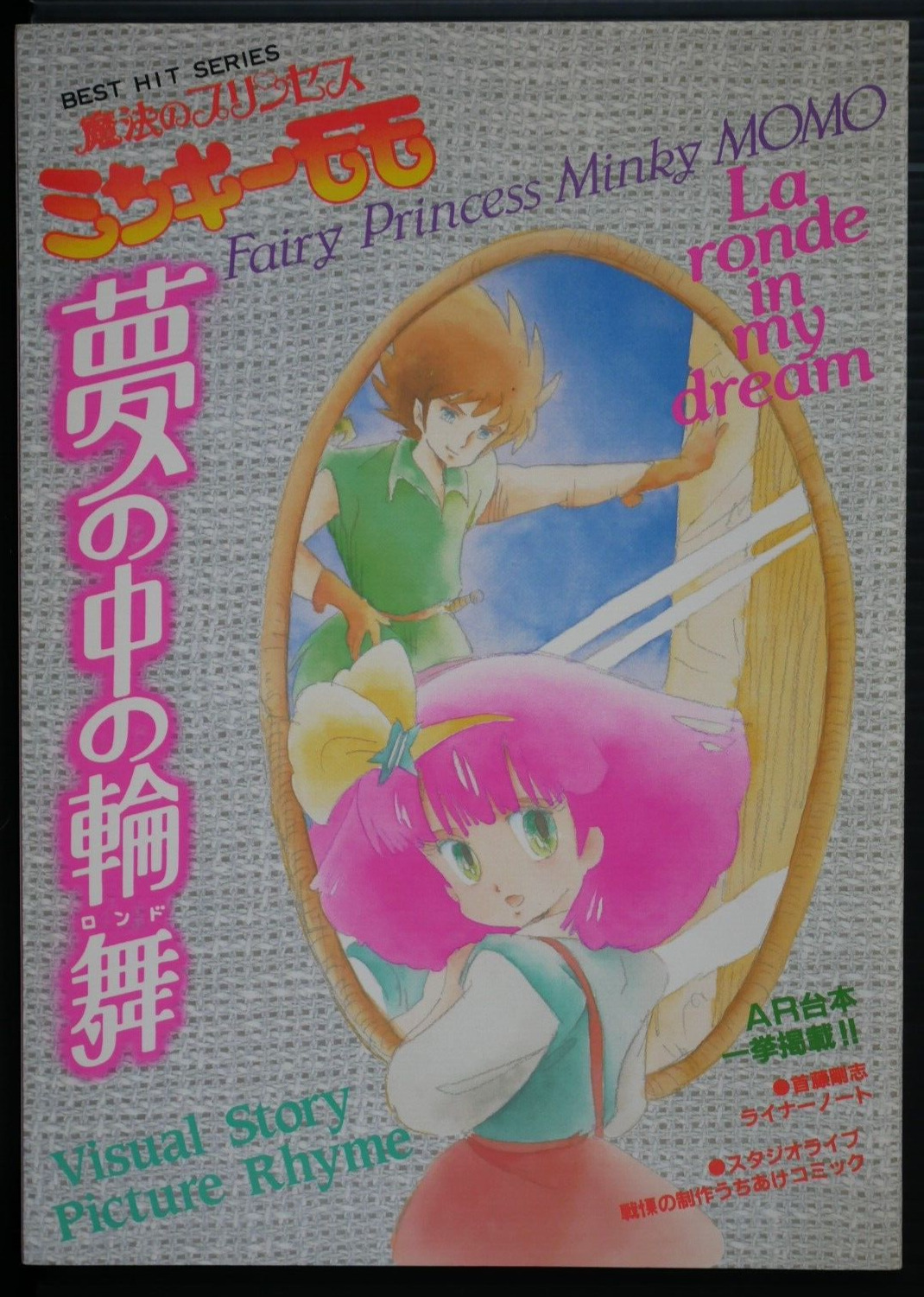 Magical Princess Minky Momo La Ronde Visual Story Book (Damaged) - JAPAN