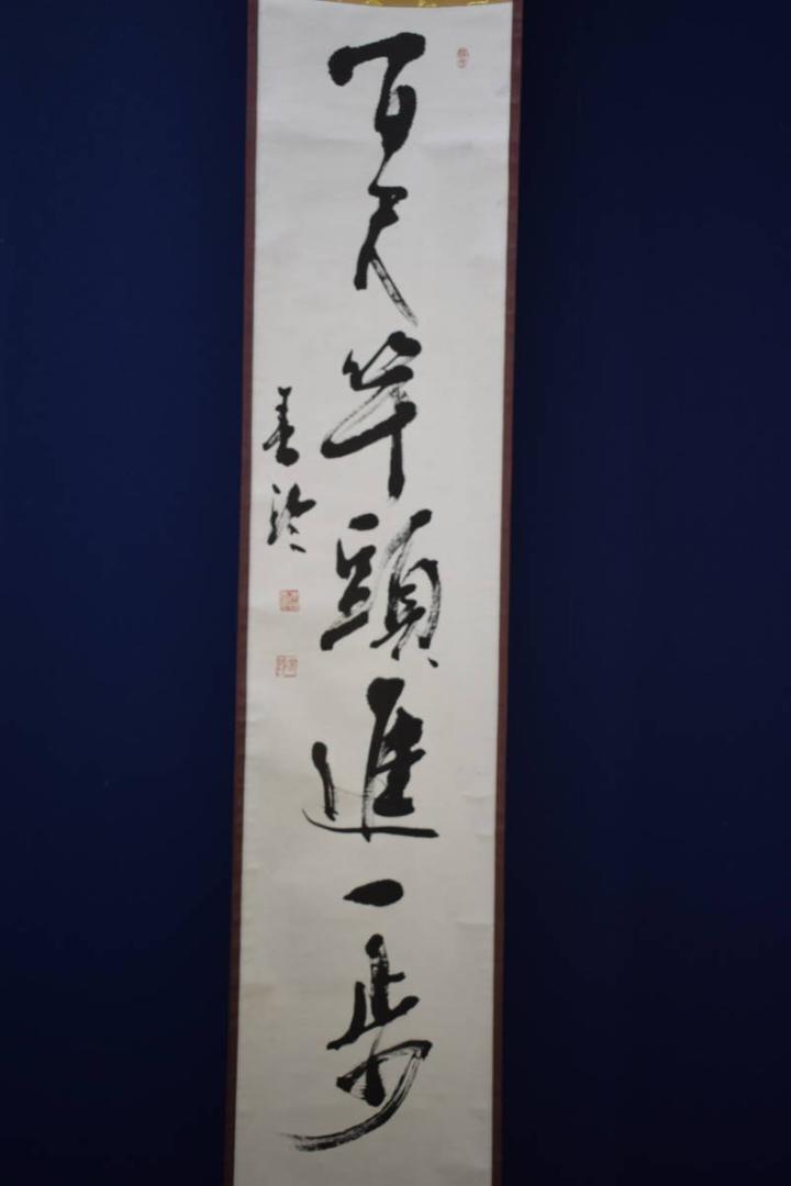 Japanese Authentic Work / Harurei Honda Seven Words Width Paulownia Box Included