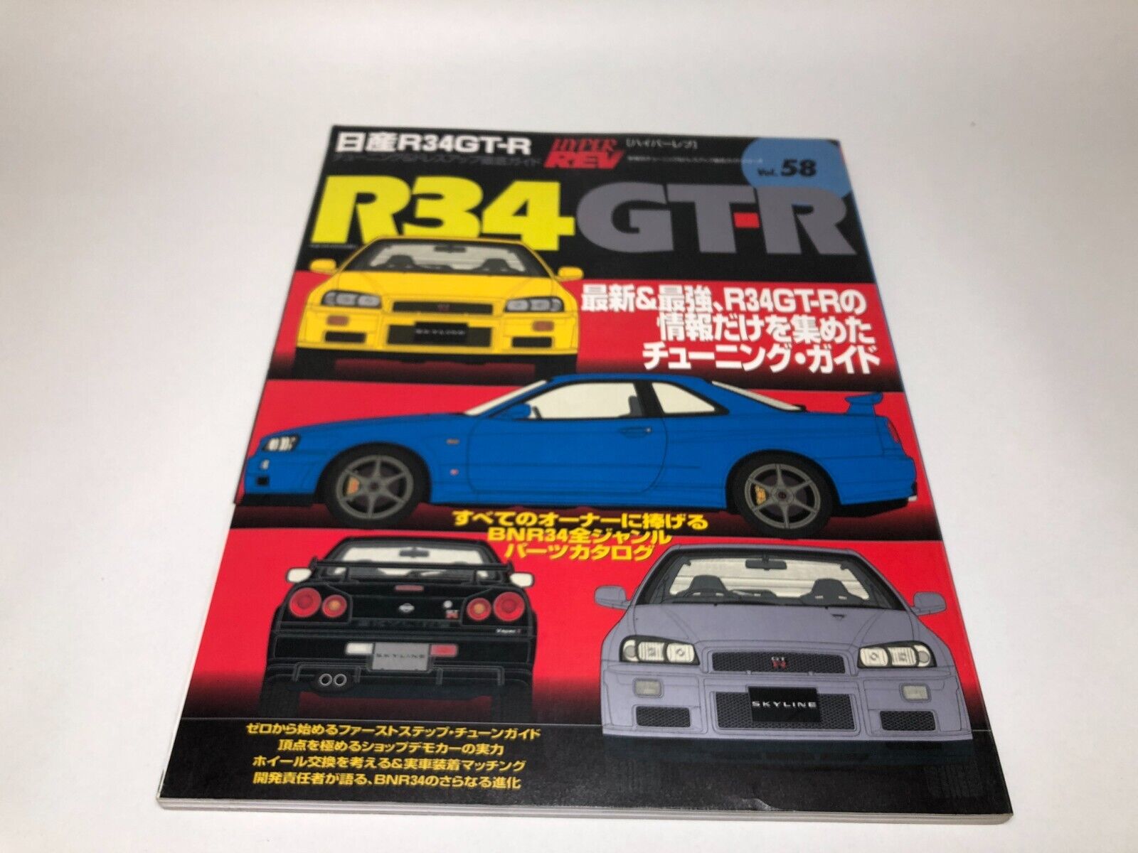 hyper rev magazine Nissan R34 GT-R