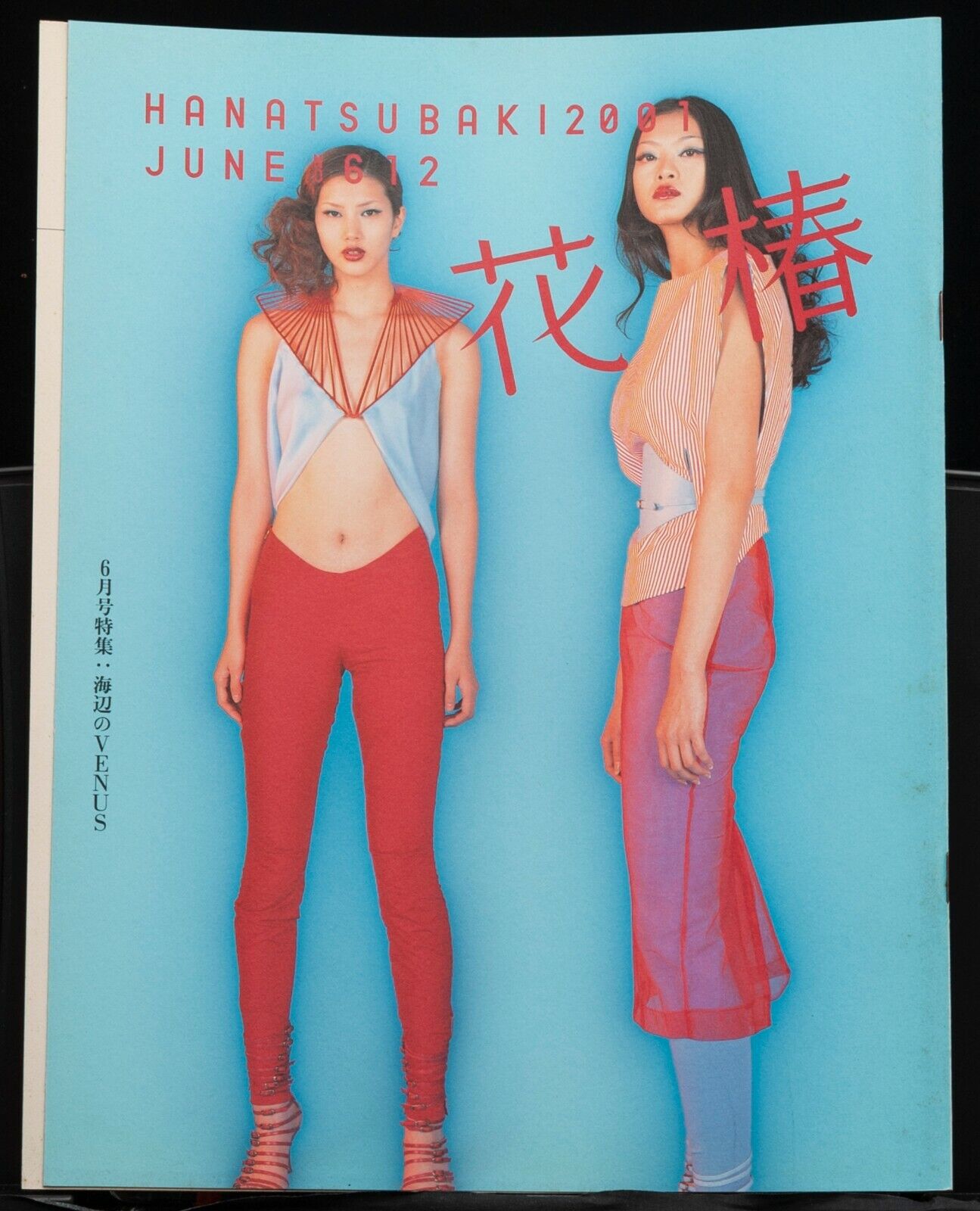 SHISEIDO Hanatsubaki Japanese Cool Cosmetic Beauty Culture Magazine No.612 2001