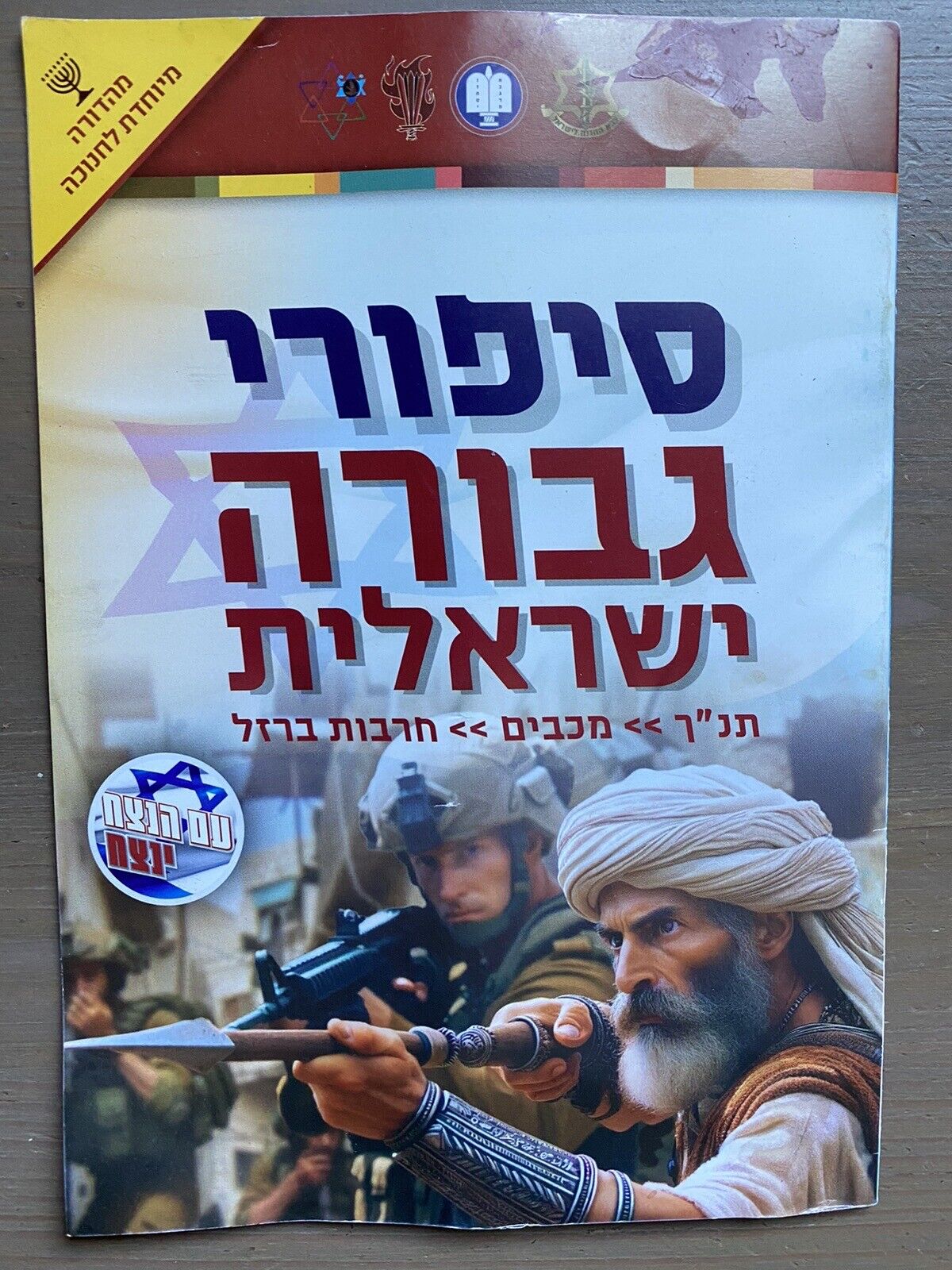 Israel IDF Military Army A leaflet Stories of Israeli heroism War 2023