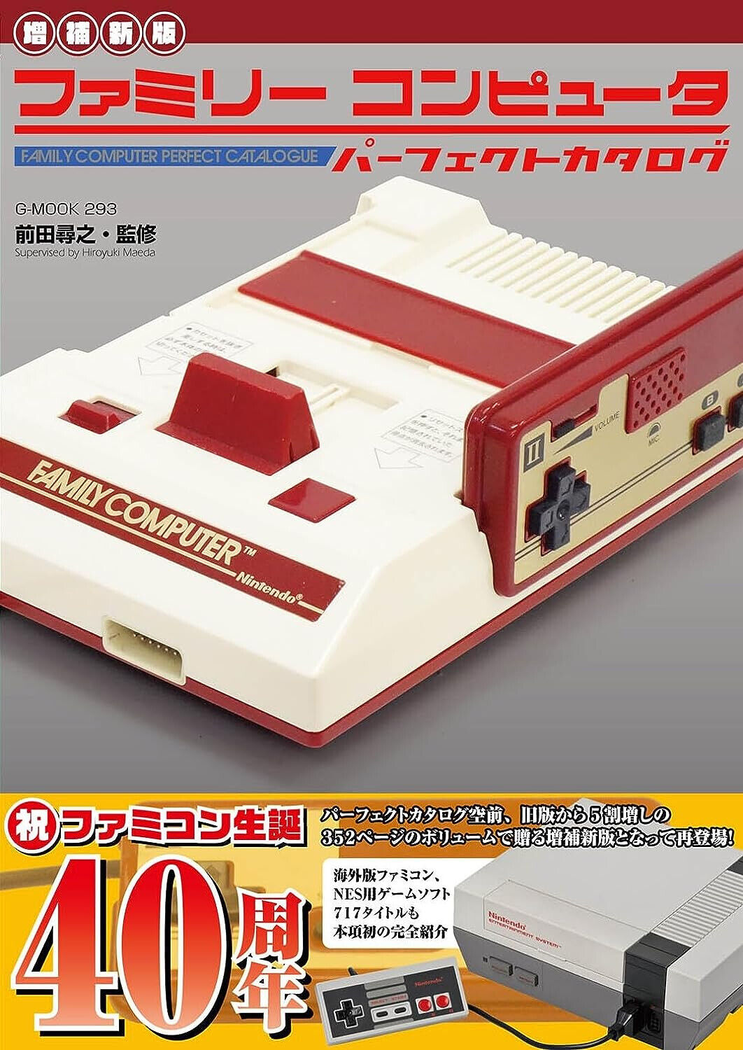 Nintendo Family Computer Perfect Catalog Book Famicon