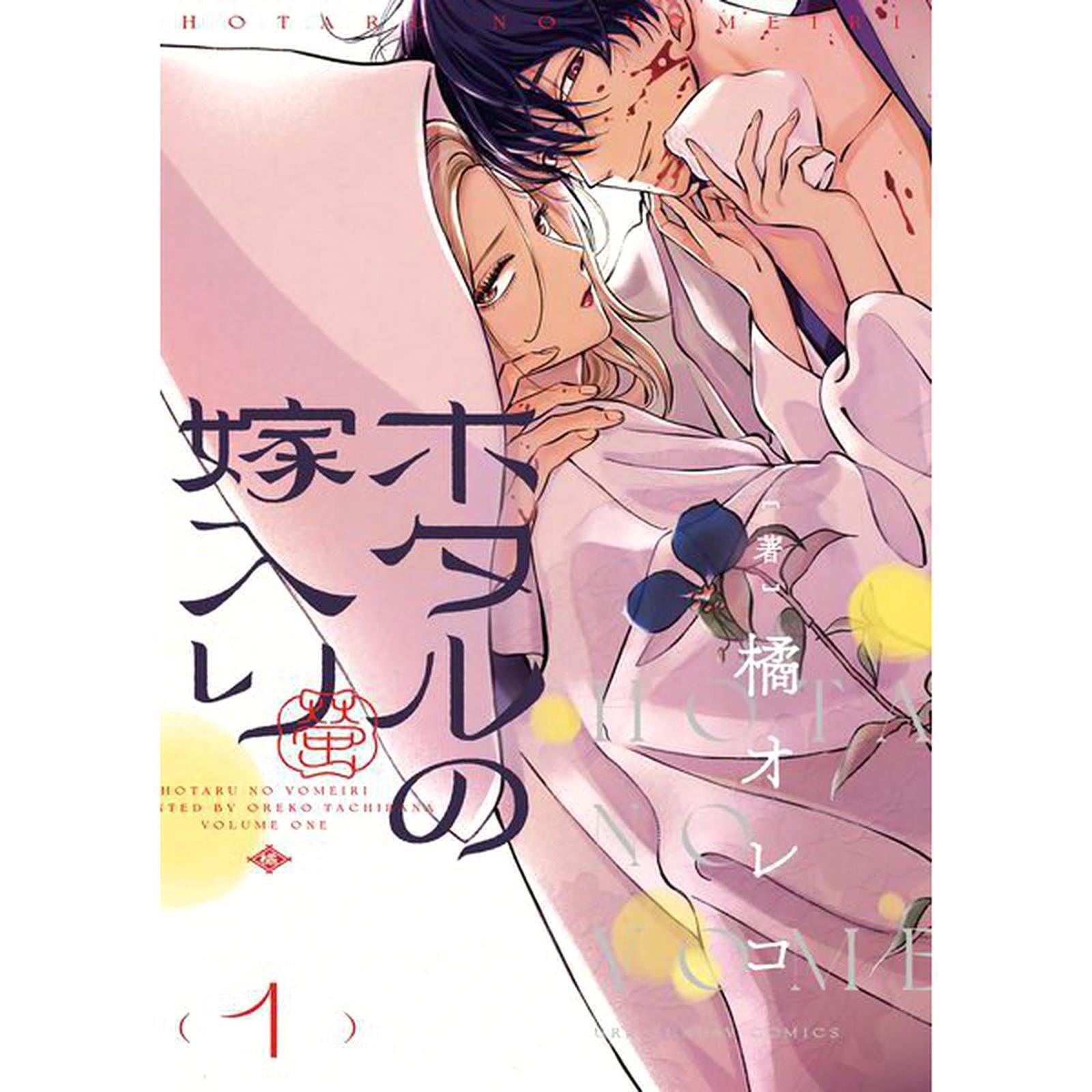 Firefly Wedding (Language:Japanese) Manga Comic From Japan