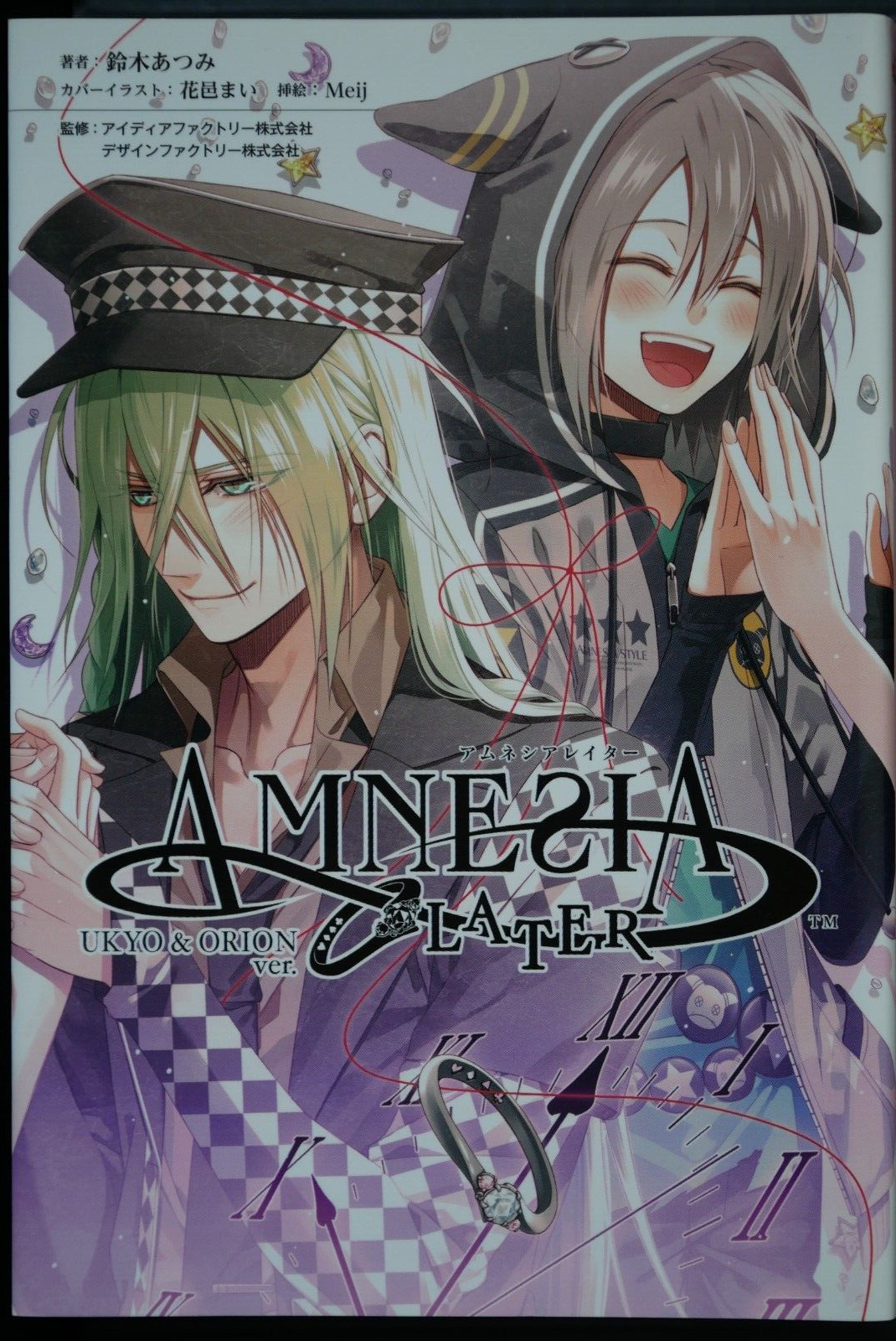 Amnesia Ukyo & Orion Ver. Novel (Written in Japanese) - JAPAN