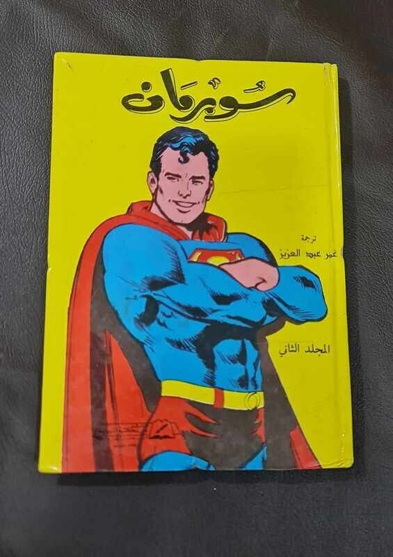 Vintage Arabic Comics Superman Lebanese Magazine #2 مجلد  سوبرمان كومكس