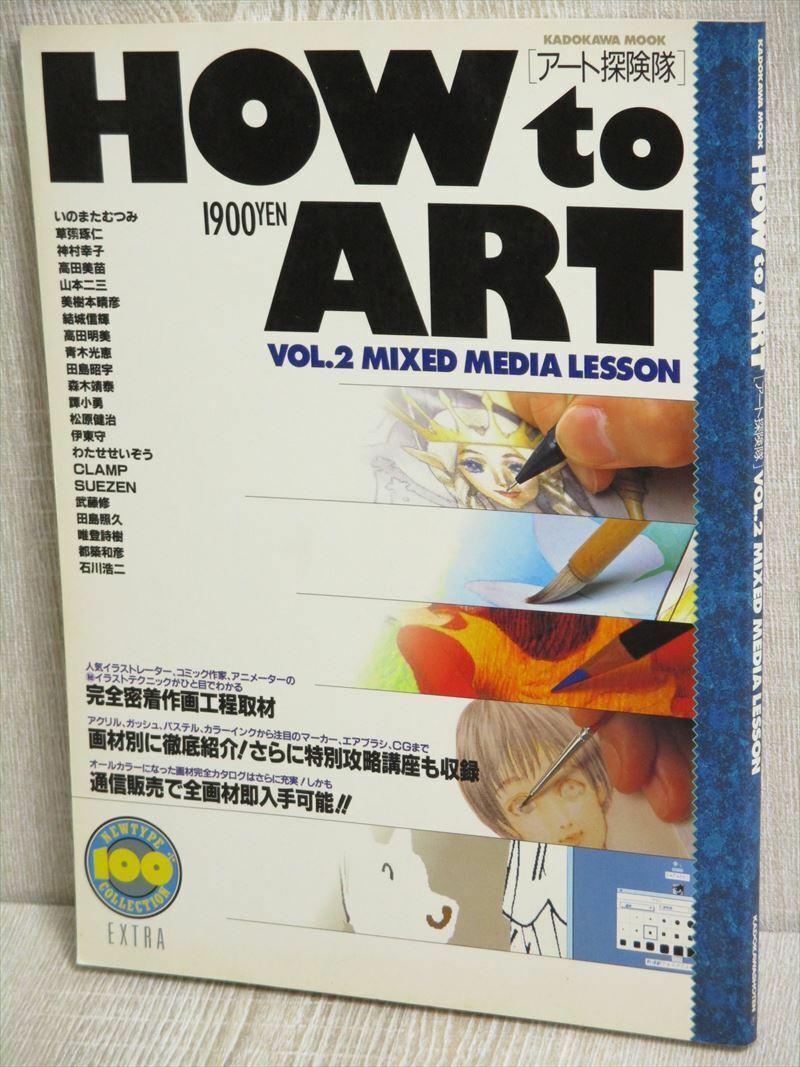HOW TO ART 2 Art Illustration Magazine NOBUTERU YUKI Book 1995 KD*