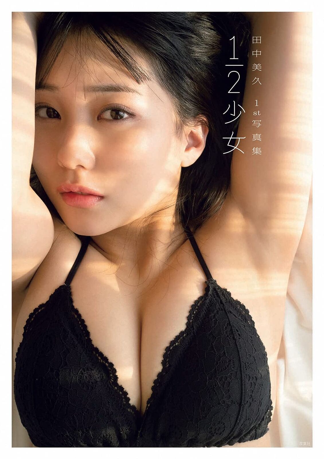 [Amazon.co.jp Limited] HKT48 Miku Tanaka 1st Photobook \